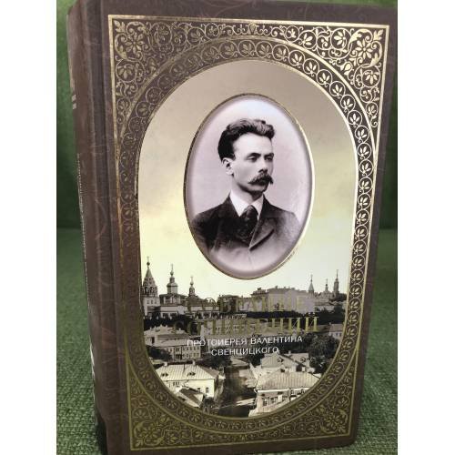 Свенцицкий В.  Собрание сочинений