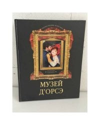 Музей д'Орсэ. Коллекция живописи