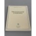 Обложка книги «Интеллектуалы и политика» — под ред. Рафаэля дель Агилы