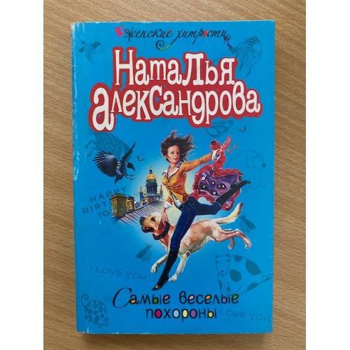 Самые веселые похороны