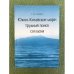 Южно-Китайское море: Трудный поиск согласия