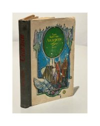 Ханс Кристиан Андерсен. Сказки