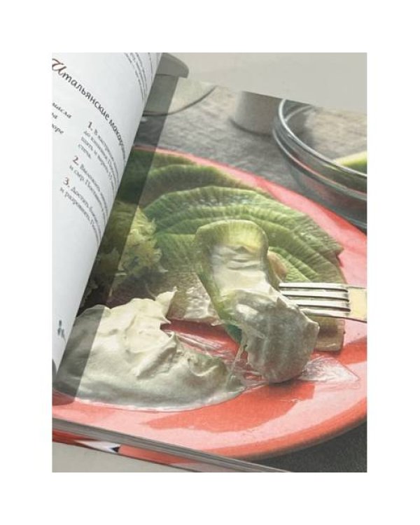 Кулинарная книга для вегетарианцев