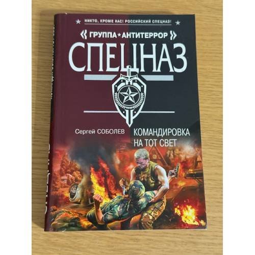 Командировка на тот свет