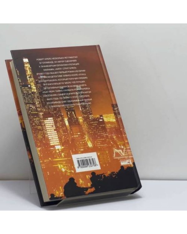 Дополнительное изображение книги «Заложник»