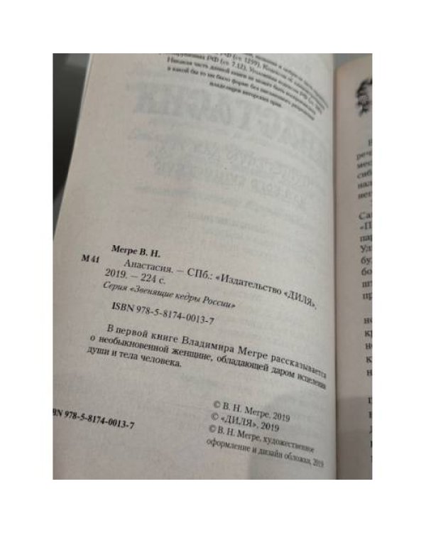 Анастасия: существую для тех, для кого существую