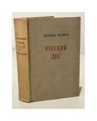 Русский лес