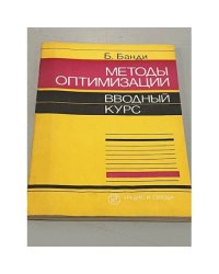 Методы оптимизации