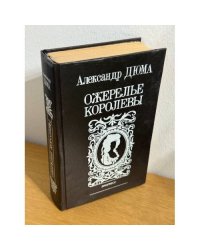 Ожерелье королевы