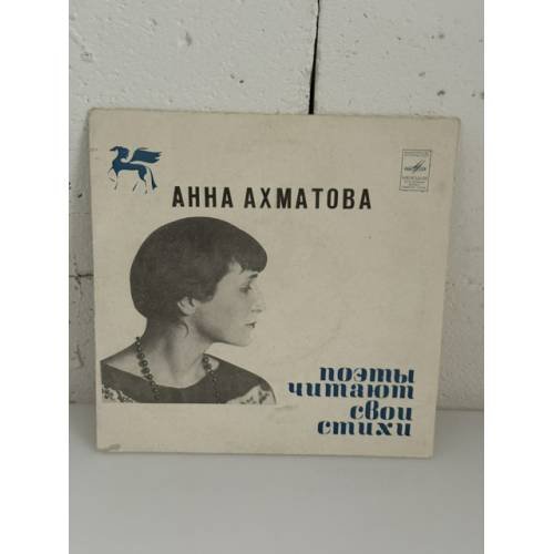 Обложка книги «. Поэты читают свои стихи. Из лирики 1913–1940 г» — Анна Ахматова