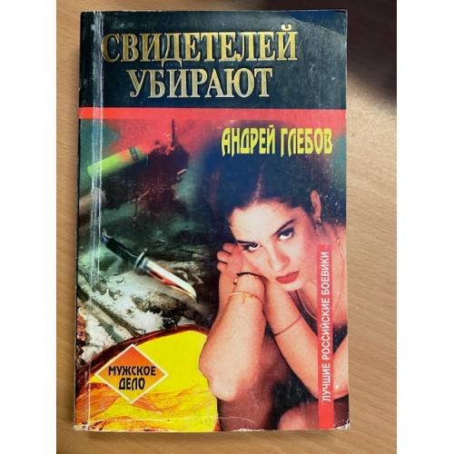 Свидетелей убирают