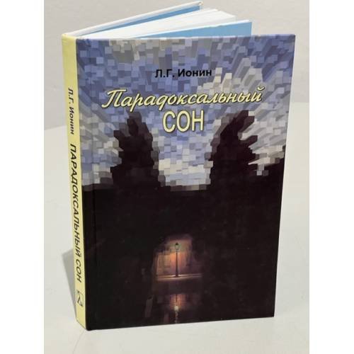 Парадоксальный сон