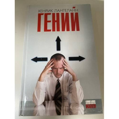Гений