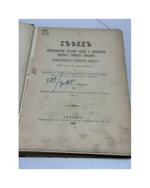 Всероссийский съезд учителей и преподавателей русского языка и литературы (Москва, Россия, МГУ имени М. В. Ломоносова, 5–7 ноября 2019 г.) : сборник материалов