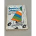 Обложка книги «Самодельное туристическое снаряжение» — Лукоянов Петр Иванович