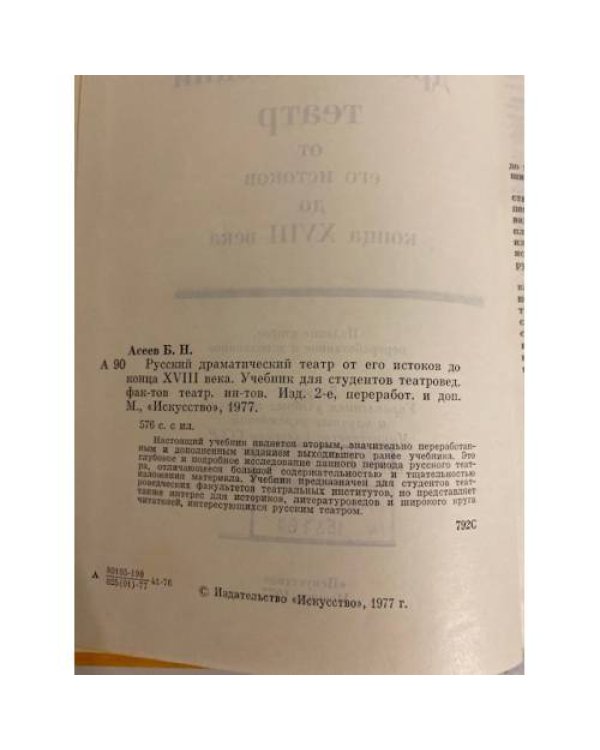 Русский драматический театр от его истоков до конца XVIII века