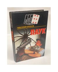 Паук