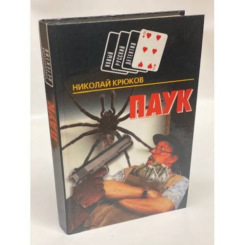 Паук