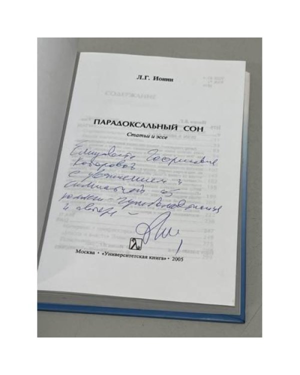 Парадоксальный сон
