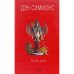 Песнь Кали