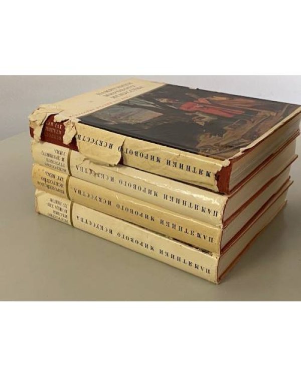 Памятники мирового искусства (комплект из 4 книг)