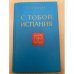 С тобой, Испания 