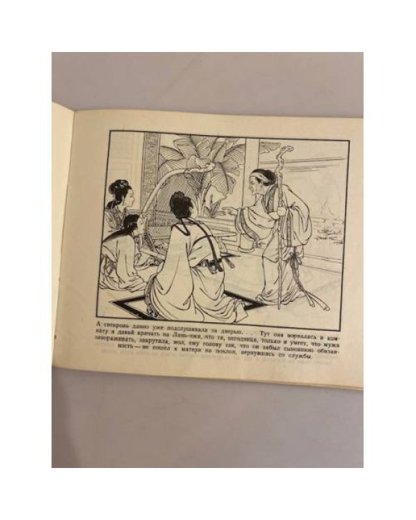 Дополнительное изображение книги «Летит павлин на юго-восток»