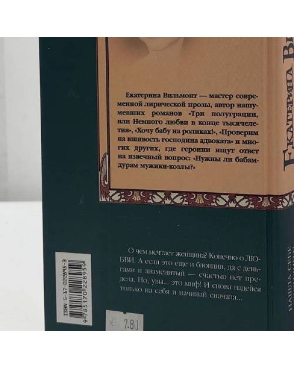 Дополнительное изображение книги «Нашла себе блондина!»