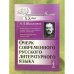 Очерк современного русского литературного языка. 5-е изд