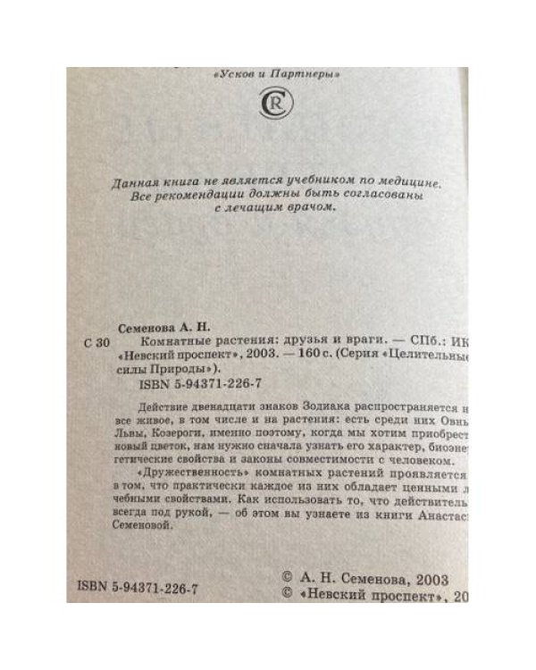 Дополнительное изображение книги «Комнатные растения. Друзья и враги»