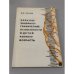 Обложка книги «Электроэнцефалографические особенности у детей раннего возраста» — Ахунди М.Н.
