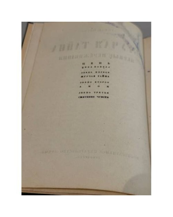 Собрание сочинений Стефана Цвейга. Том I.