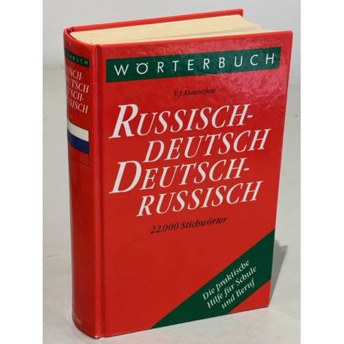 Обложка книги «Russisch-Deutsch. Deutsch-Russisch. 22 000 Stichwörter» — Автор не указан