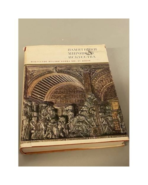 Памятники мирового искусства (комплект из 4 книг)