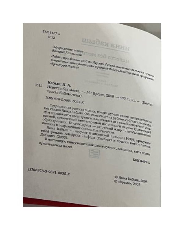 Невеста без места