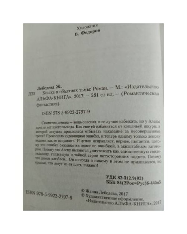 Кошка в объятиях тьмы