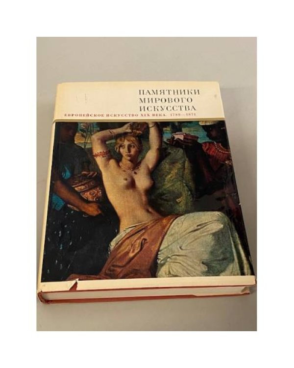 Памятники мирового искусства (комплект из 4 книг)