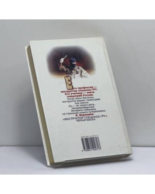 Дополнительное изображение книги «Инструктор. Черная маска»