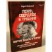 Обложка книги «Ленин, Свердлов и Троцкий. партия, власть и террор. Очерки советской политической истории эпохи Гражданской войны» — Сергей Войтиков, ISBN 9785910225279