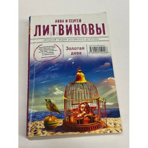Золотая дева