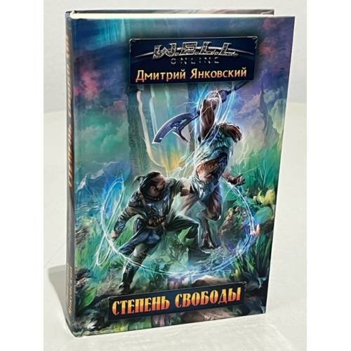 Степень свободы