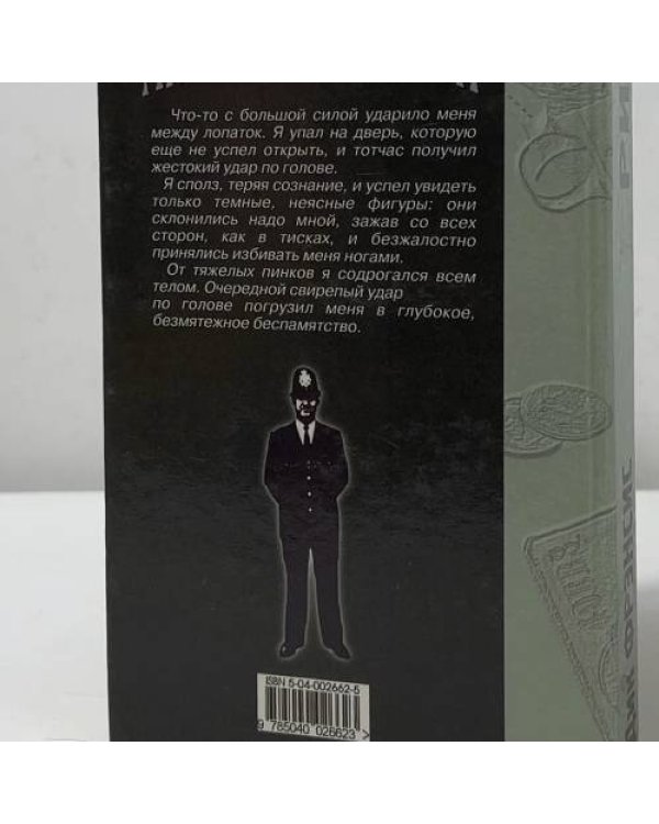 Дополнительное изображение книги «Риск»