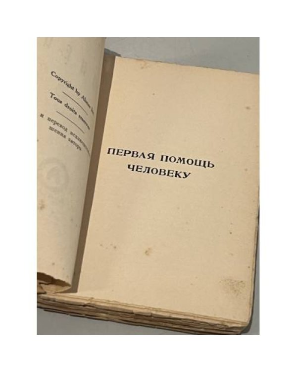 Гонец. Письма с Помперага (автограф)