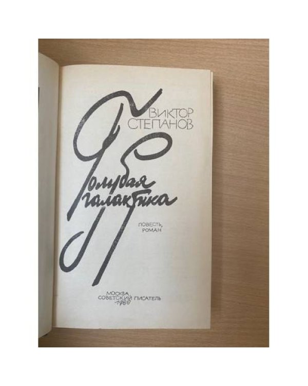 Голубая галактика