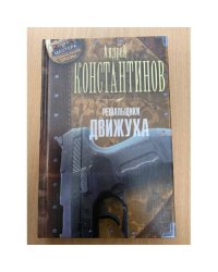 Решальщики. Движуха