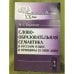 Словообразовательная семантика в русском языке и принципы ее описания. 5-е изд., доп. и испр