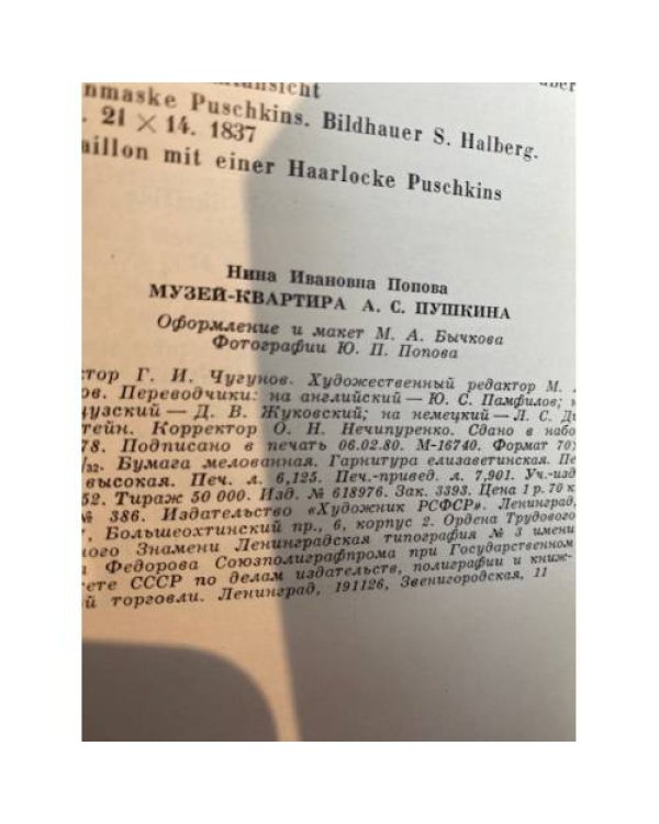 Музей-квартира А. С. Пушкина