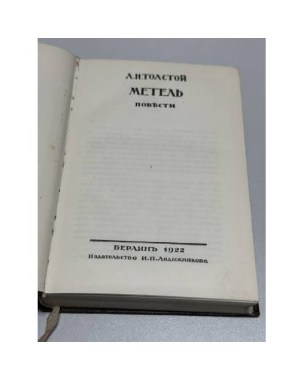 Метель