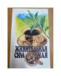 Живительная сила чая