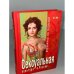 Обложка книги «Сексуальная культура России. Клубничка на берёзке» — Игорь Кон, ISBN 581121281X